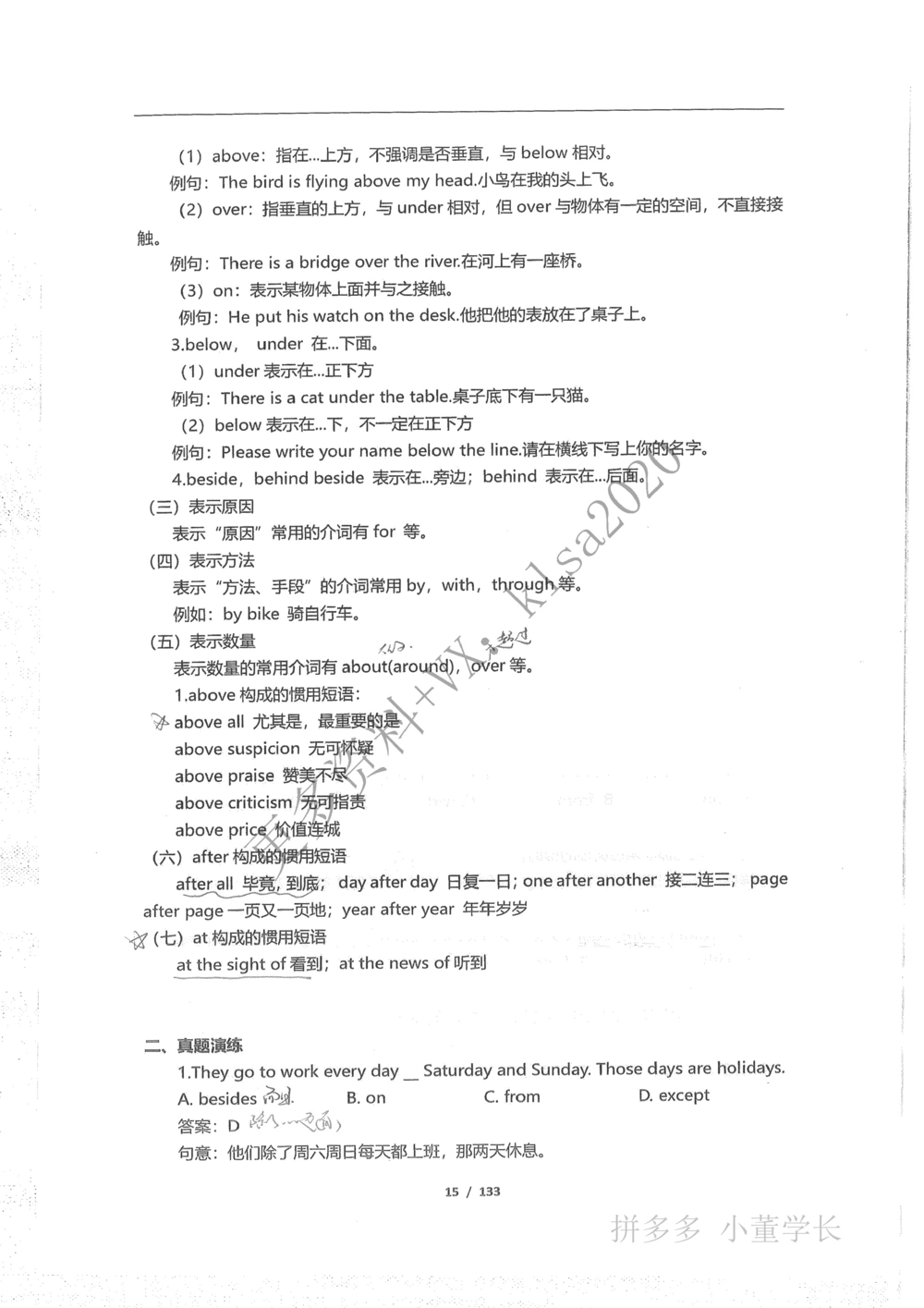 语法结构_2025曹胖学位英语（全国通用）_{3}--学位英语-语法