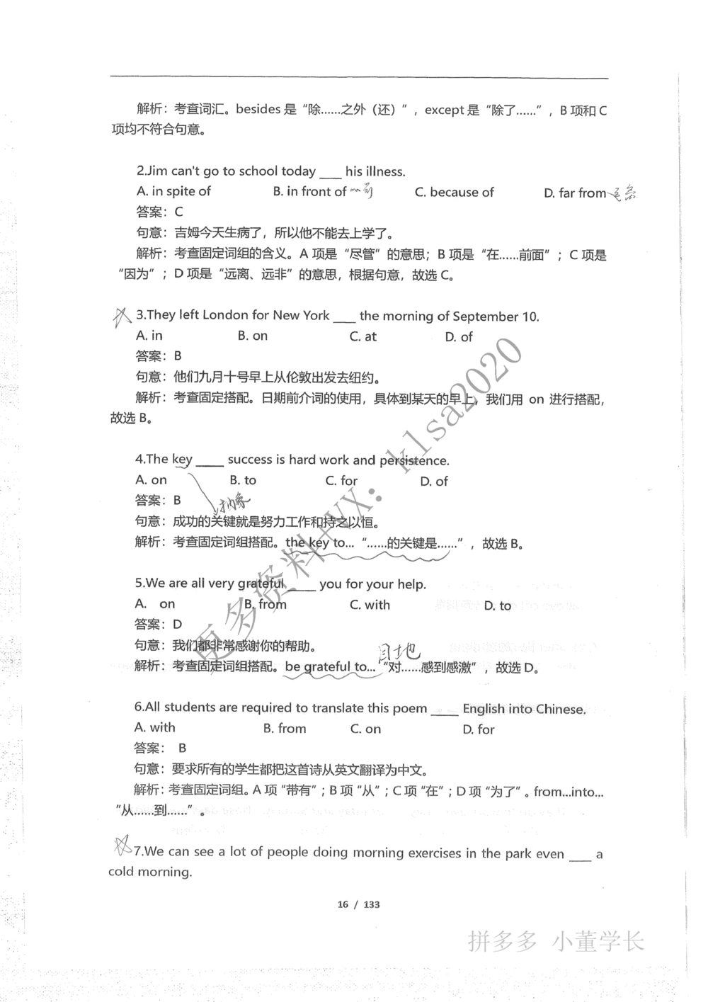 语法结构_2025曹胖学位英语（全国通用）_{3}--学位英语-语法