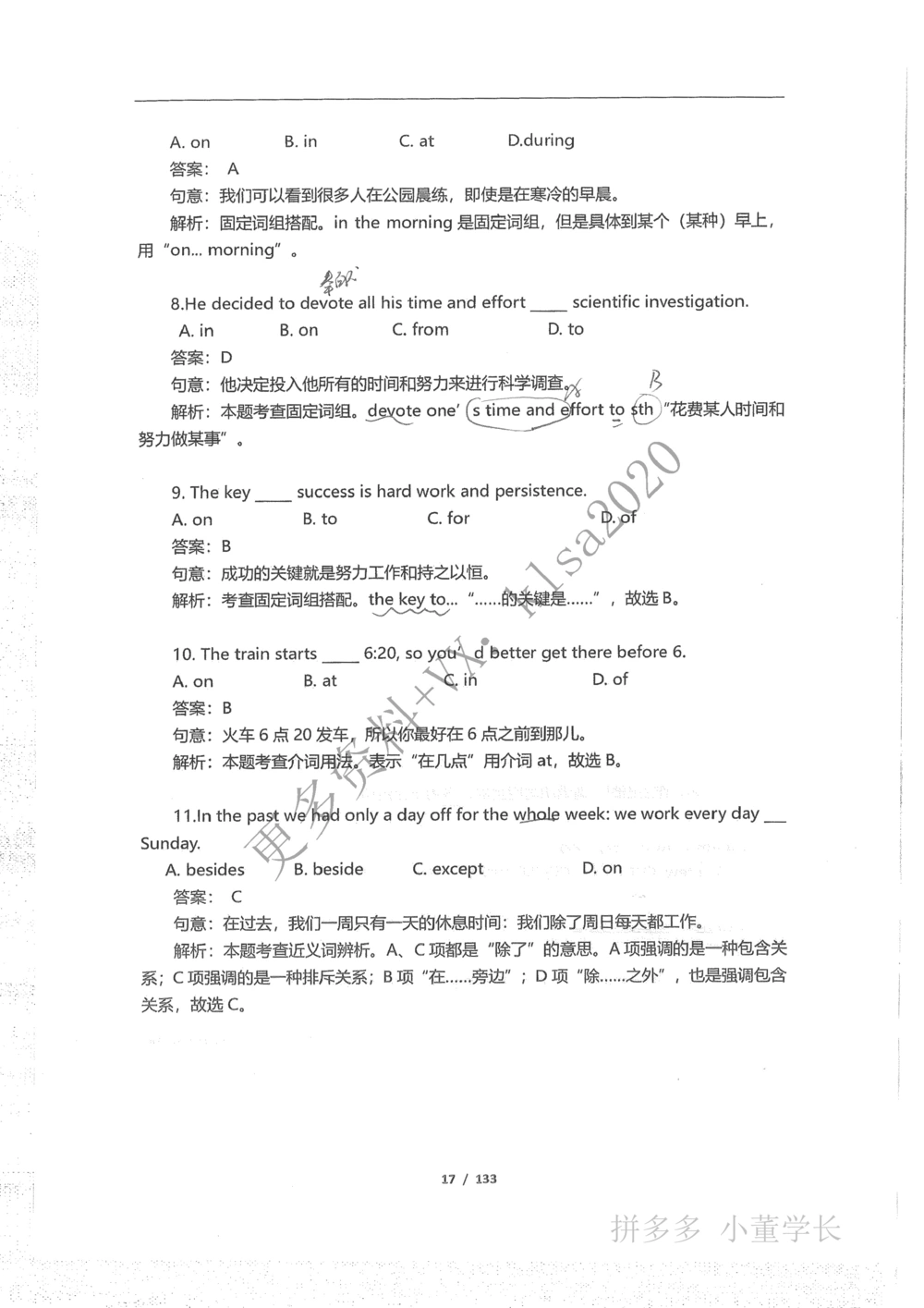 语法结构_2025曹胖学位英语（全国通用）_{3}--学位英语-语法