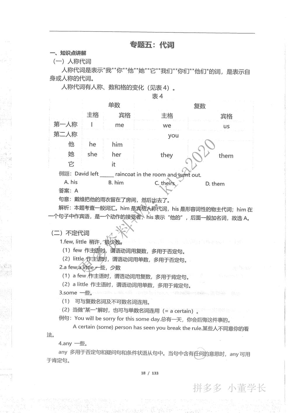 语法结构_2025曹胖学位英语（全国通用）_{3}--学位英语-语法