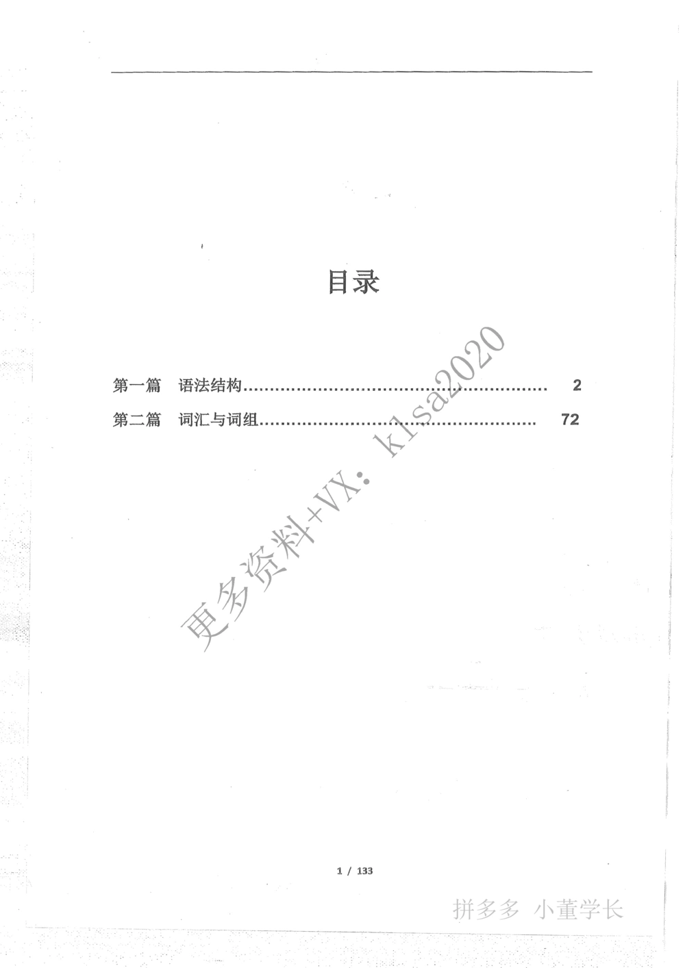语法结构_2025曹胖学位英语（全国通用）_{3}--学位英语-语法