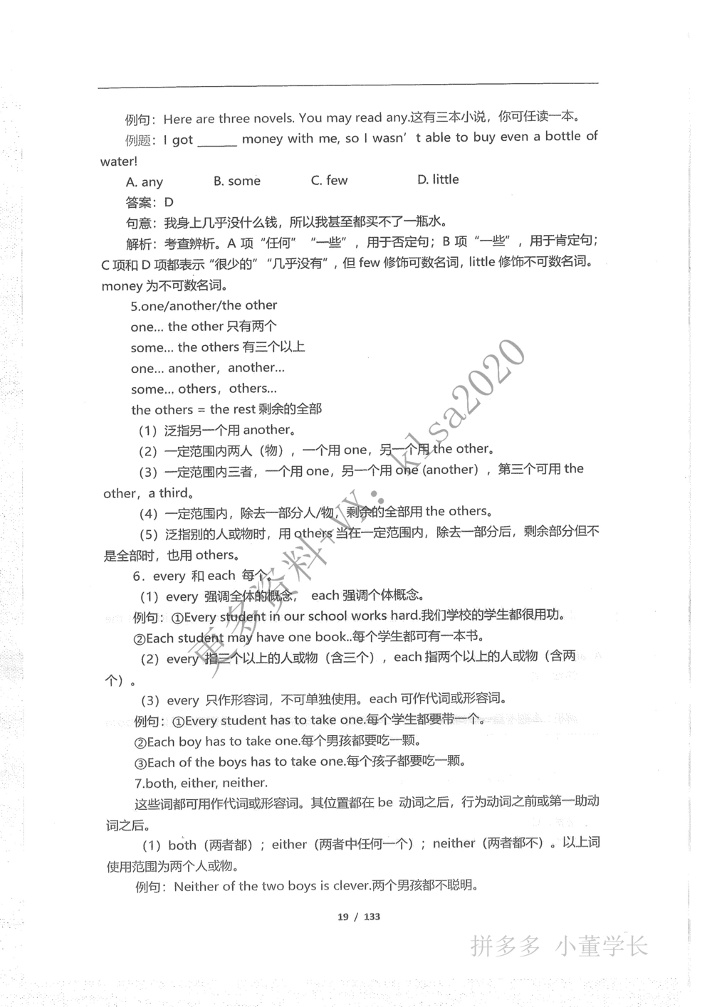 语法结构_2025曹胖学位英语（全国通用）_{3}--学位英语-语法