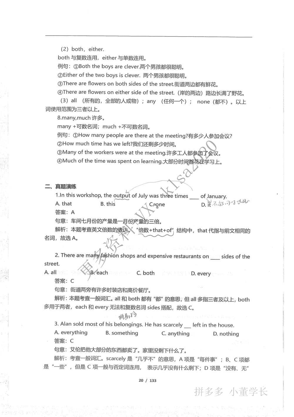 语法结构_2025曹胖学位英语（全国通用）_{3}--学位英语-语法