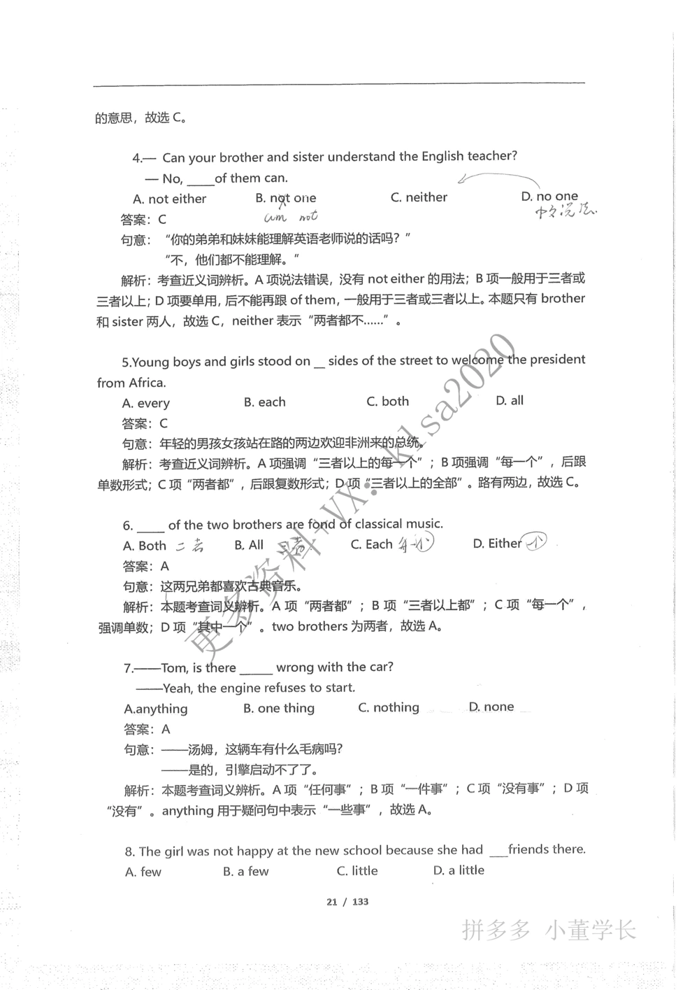 语法结构_2025曹胖学位英语（全国通用）_{3}--学位英语-语法
