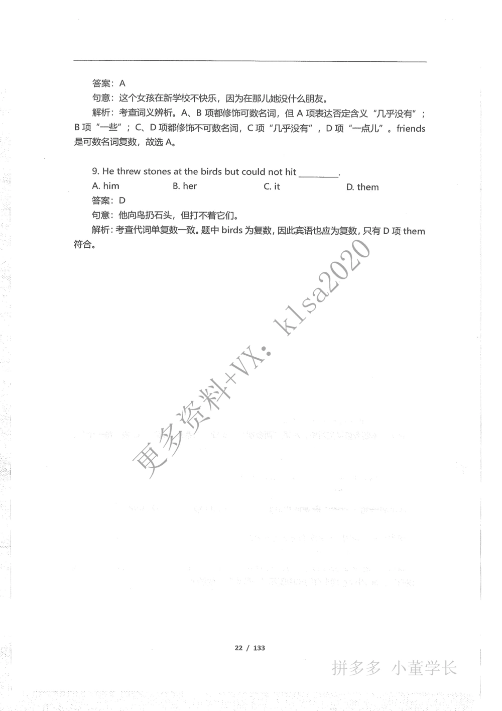 语法结构_2025曹胖学位英语（全国通用）_{3}--学位英语-语法