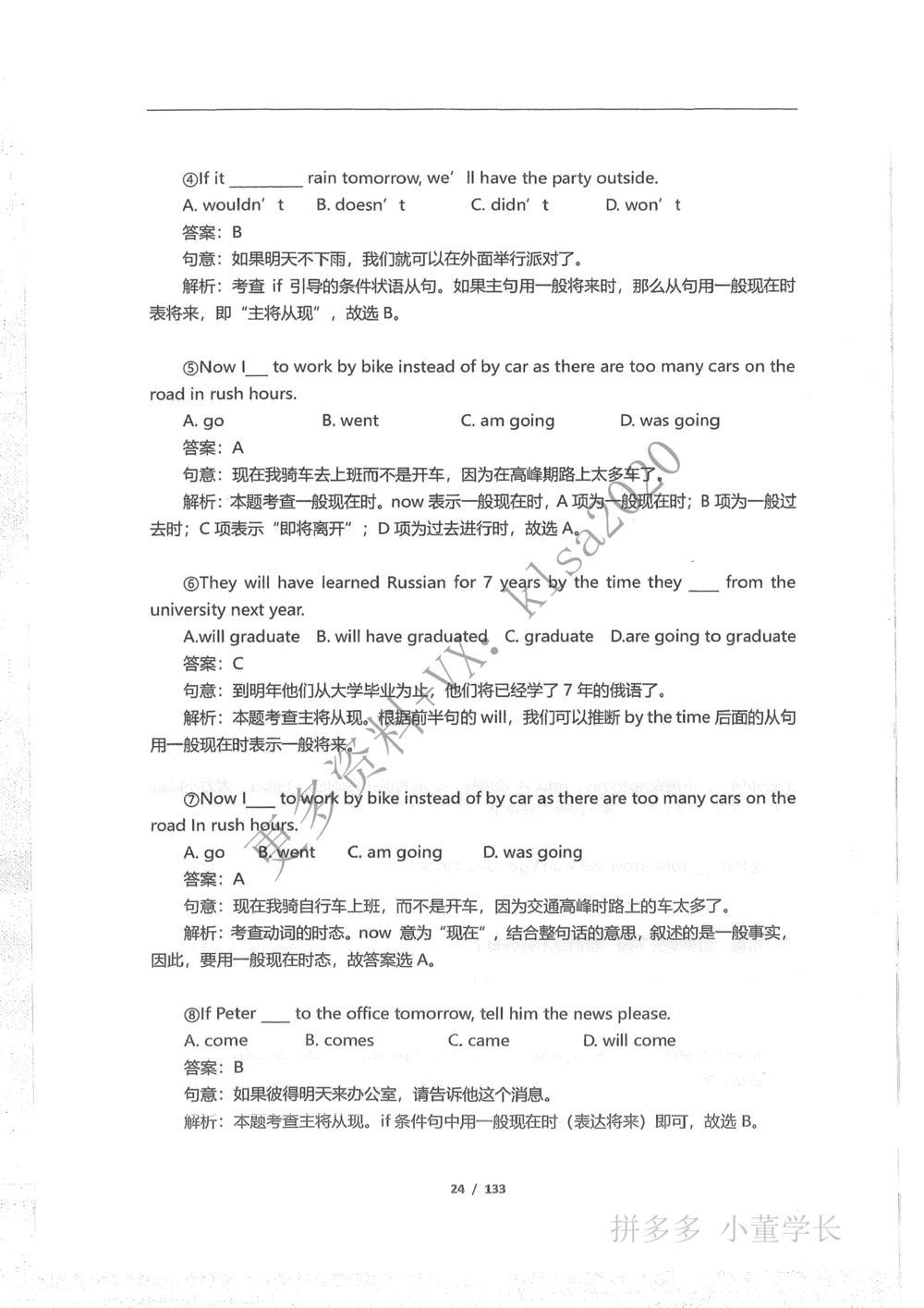 语法结构_2025曹胖学位英语（全国通用）_{3}--学位英语-语法