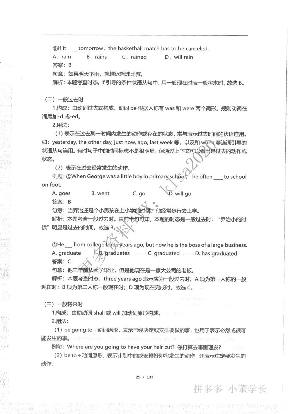 语法结构_2025曹胖学位英语（全国通用）_{3}--学位英语-语法