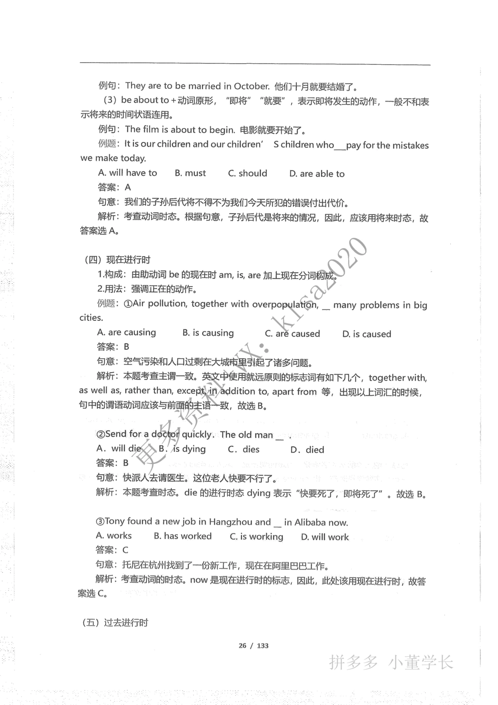 语法结构_2025曹胖学位英语（全国通用）_{3}--学位英语-语法