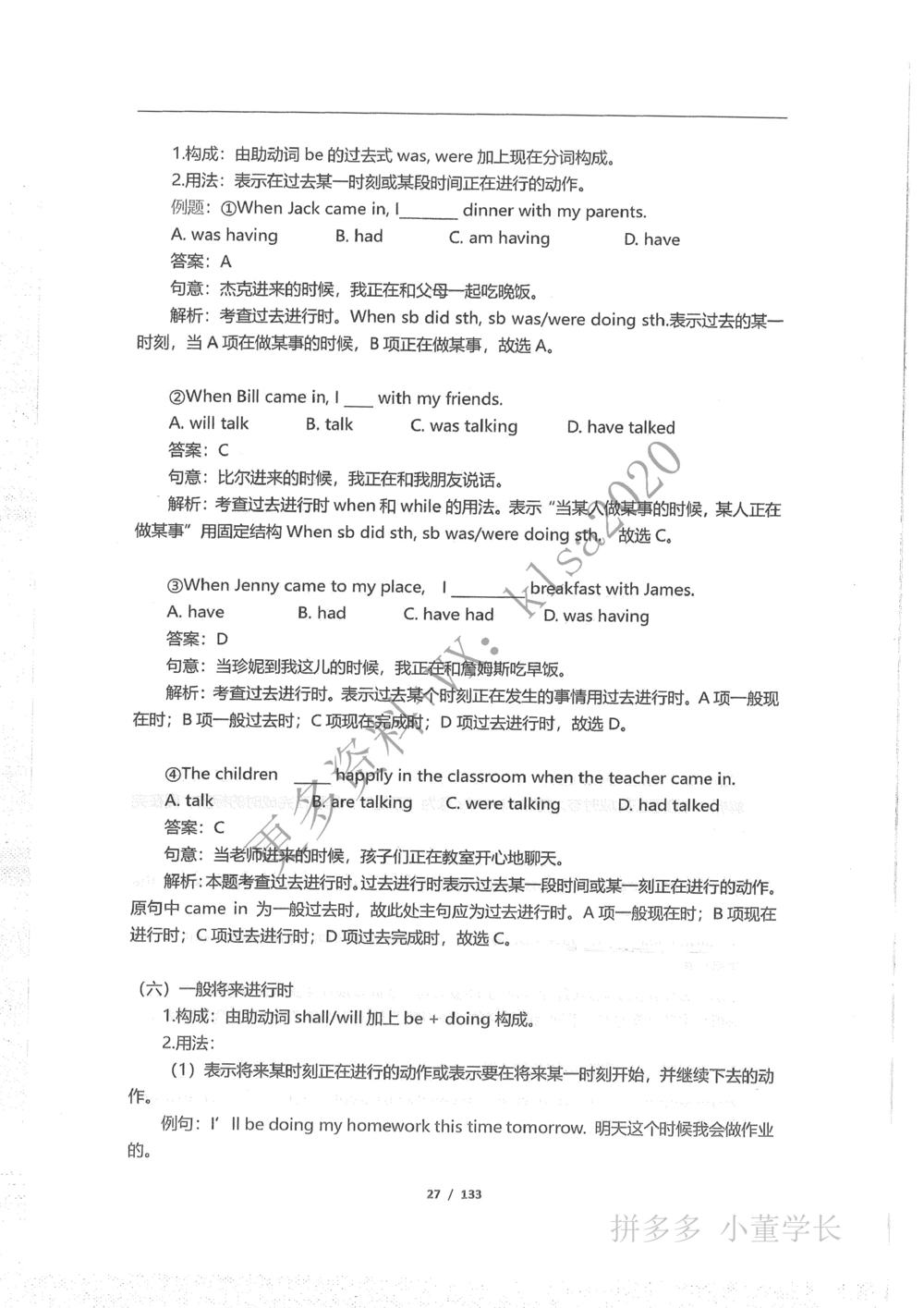 语法结构_2025曹胖学位英语（全国通用）_{3}--学位英语-语法