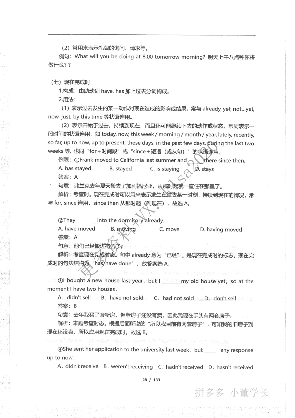 语法结构_2025曹胖学位英语（全国通用）_{3}--学位英语-语法