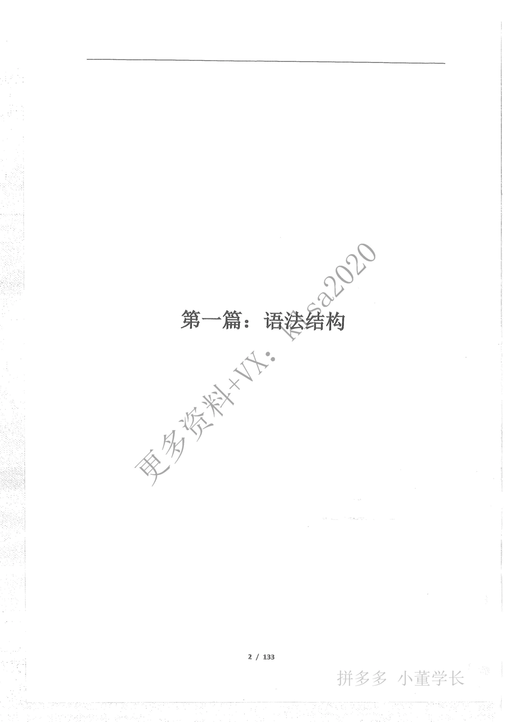 语法结构_2025曹胖学位英语（全国通用）_{3}--学位英语-语法