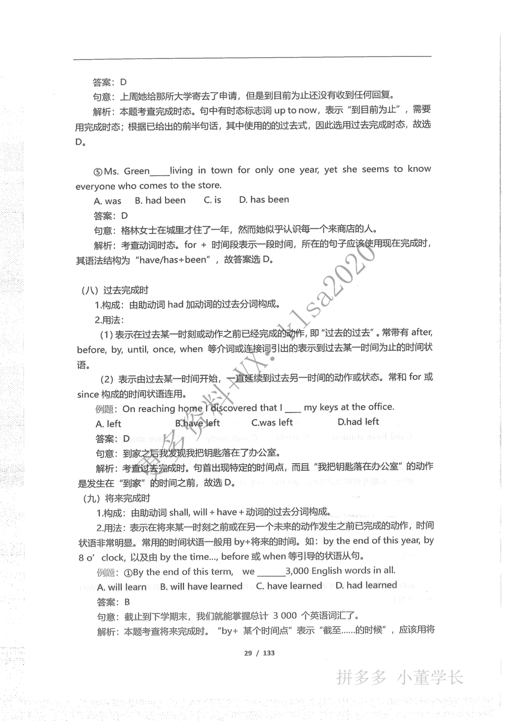 语法结构_2025曹胖学位英语（全国通用）_{3}--学位英语-语法
