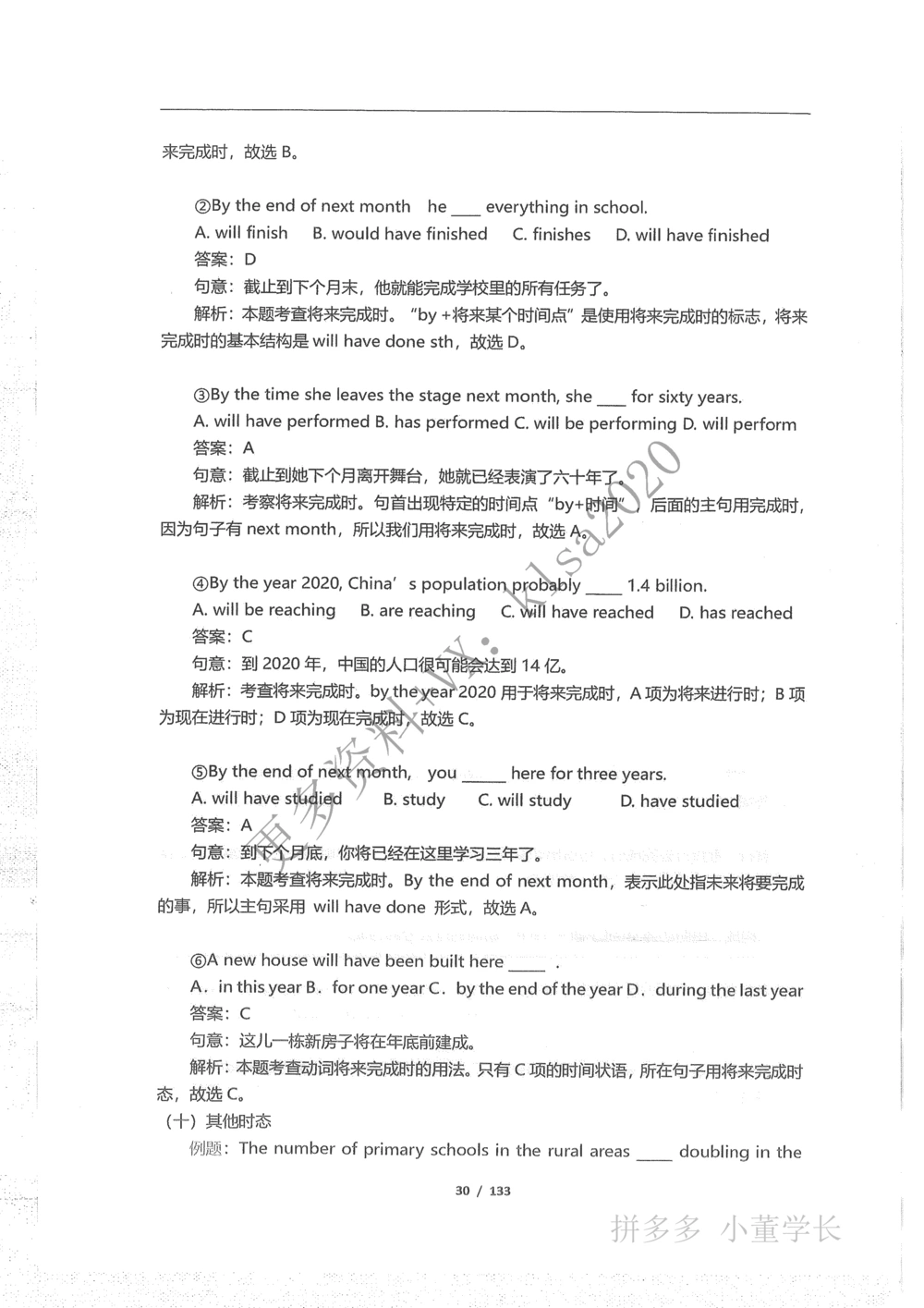 语法结构_2025曹胖学位英语（全国通用）_{3}--学位英语-语法
