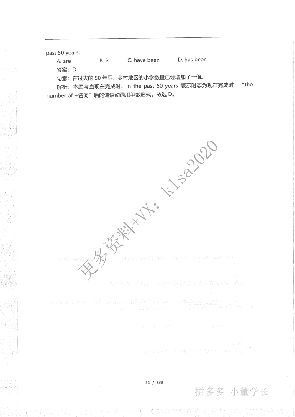 语法结构_2025曹胖学位英语（全国通用）_{3}--学位英语-语法