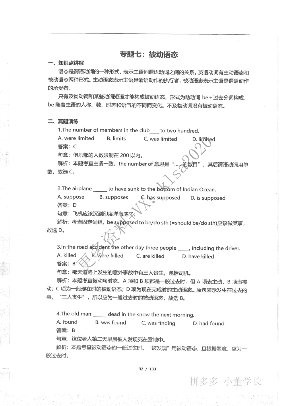 语法结构_2025曹胖学位英语（全国通用）_{3}--学位英语-语法
