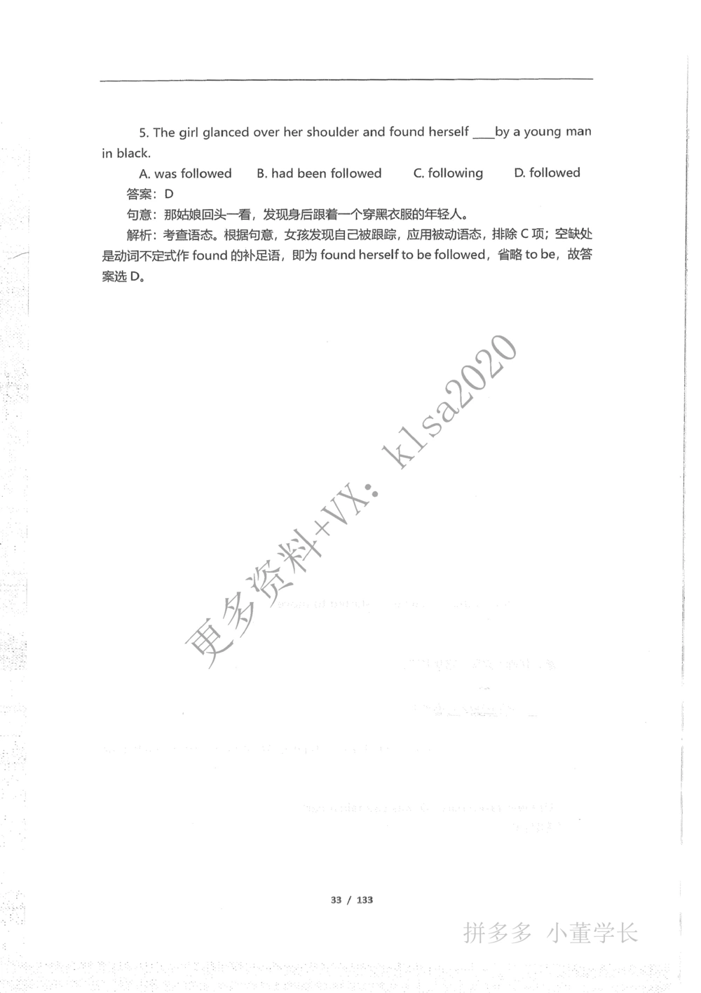语法结构_2025曹胖学位英语（全国通用）_{3}--学位英语-语法