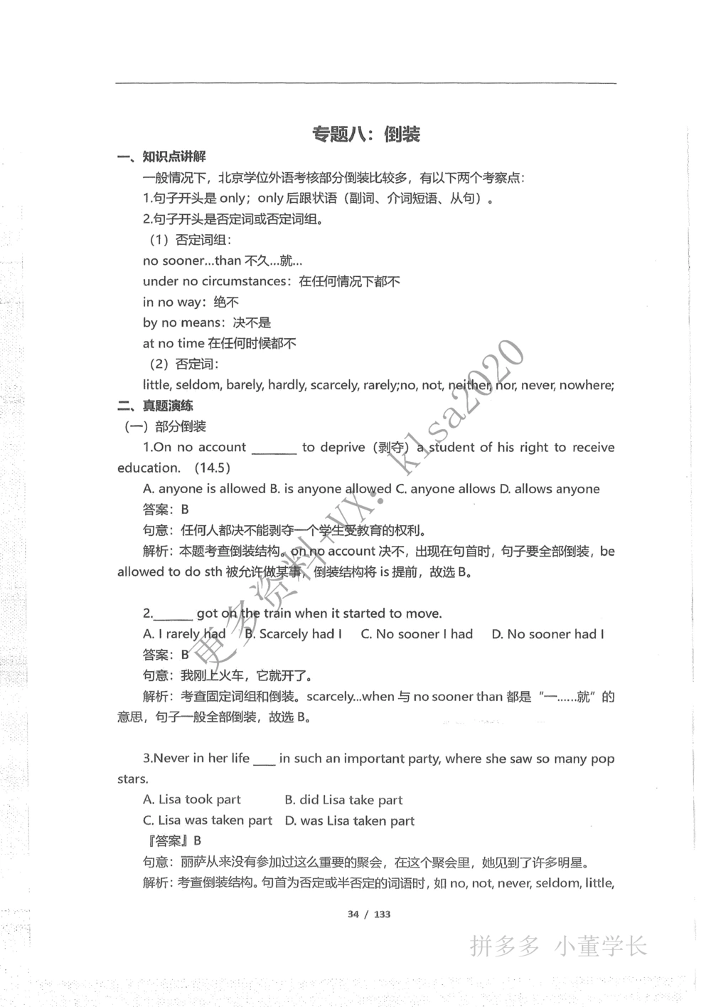 语法结构_2025曹胖学位英语（全国通用）_{3}--学位英语-语法