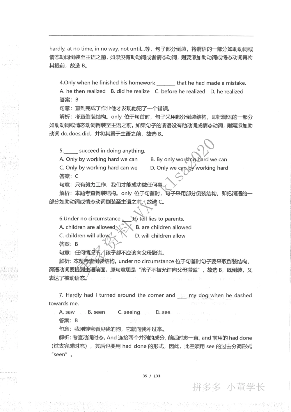 语法结构_2025曹胖学位英语（全国通用）_{3}--学位英语-语法