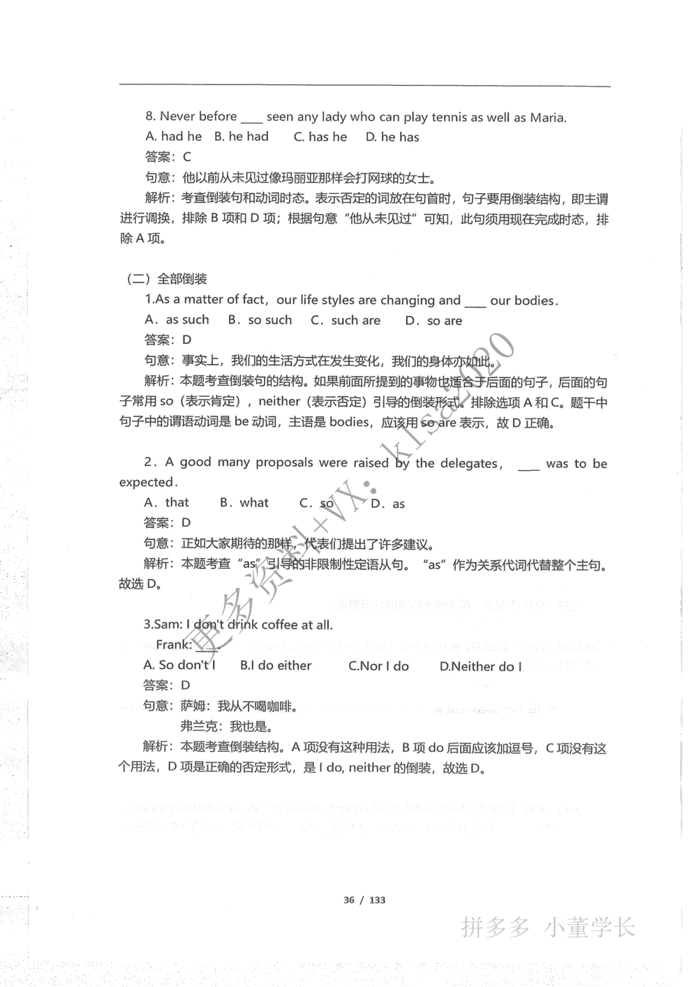语法结构_2025曹胖学位英语（全国通用）_{3}--学位英语-语法