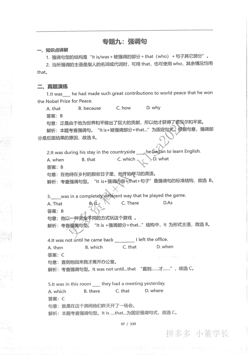 语法结构_2025曹胖学位英语（全国通用）_{3}--学位英语-语法