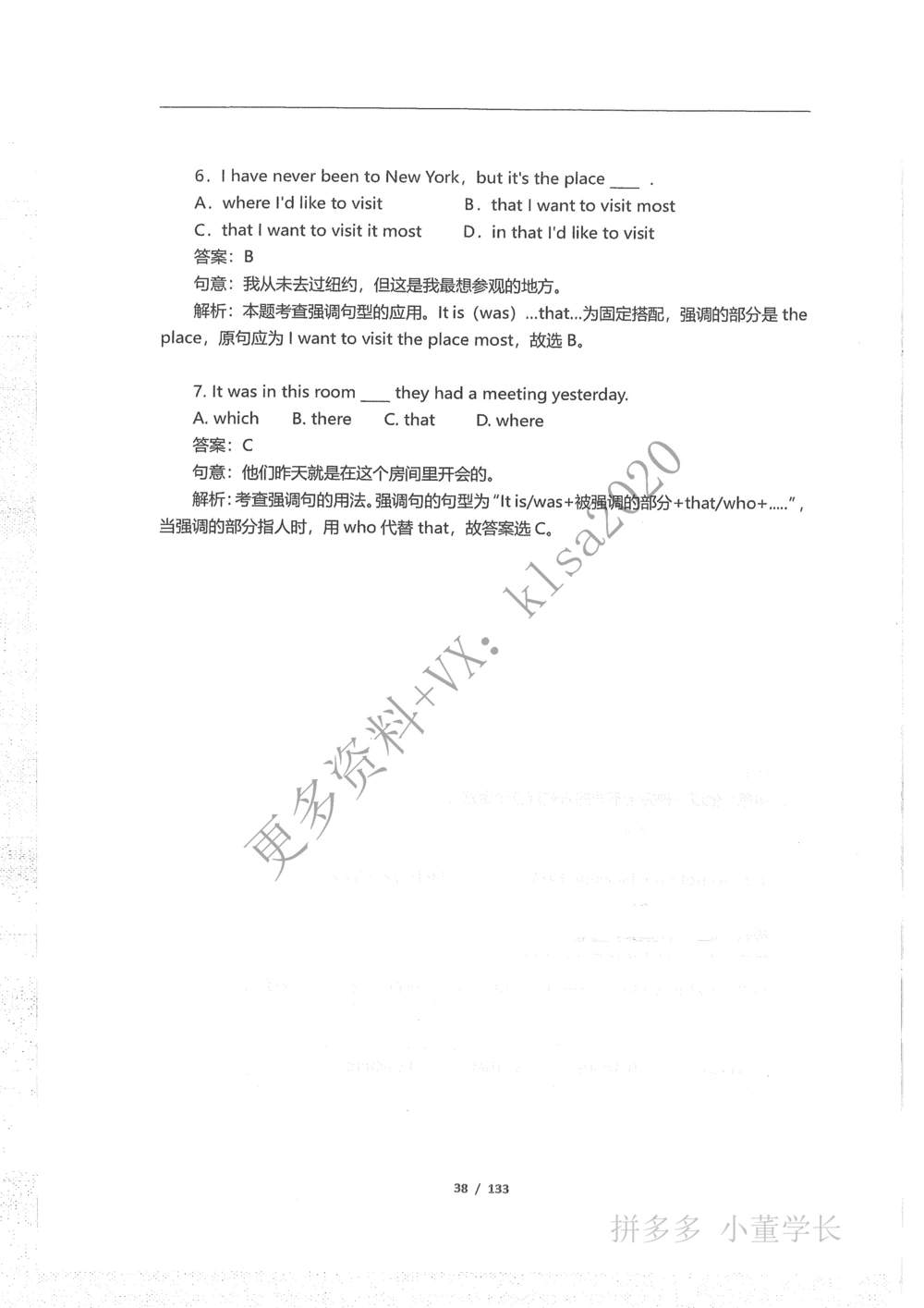 语法结构_2025曹胖学位英语（全国通用）_{3}--学位英语-语法