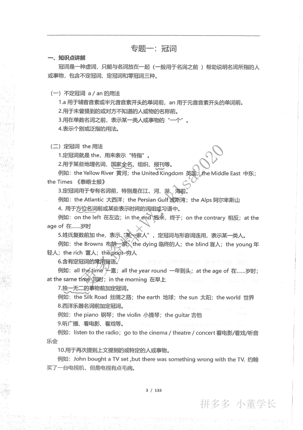 语法结构_2025曹胖学位英语（全国通用）_{3}--学位英语-语法