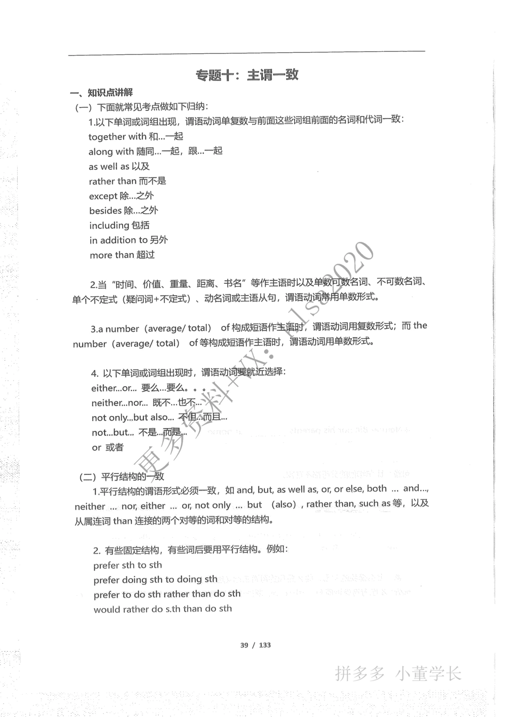 语法结构_2025曹胖学位英语（全国通用）_{3}--学位英语-语法