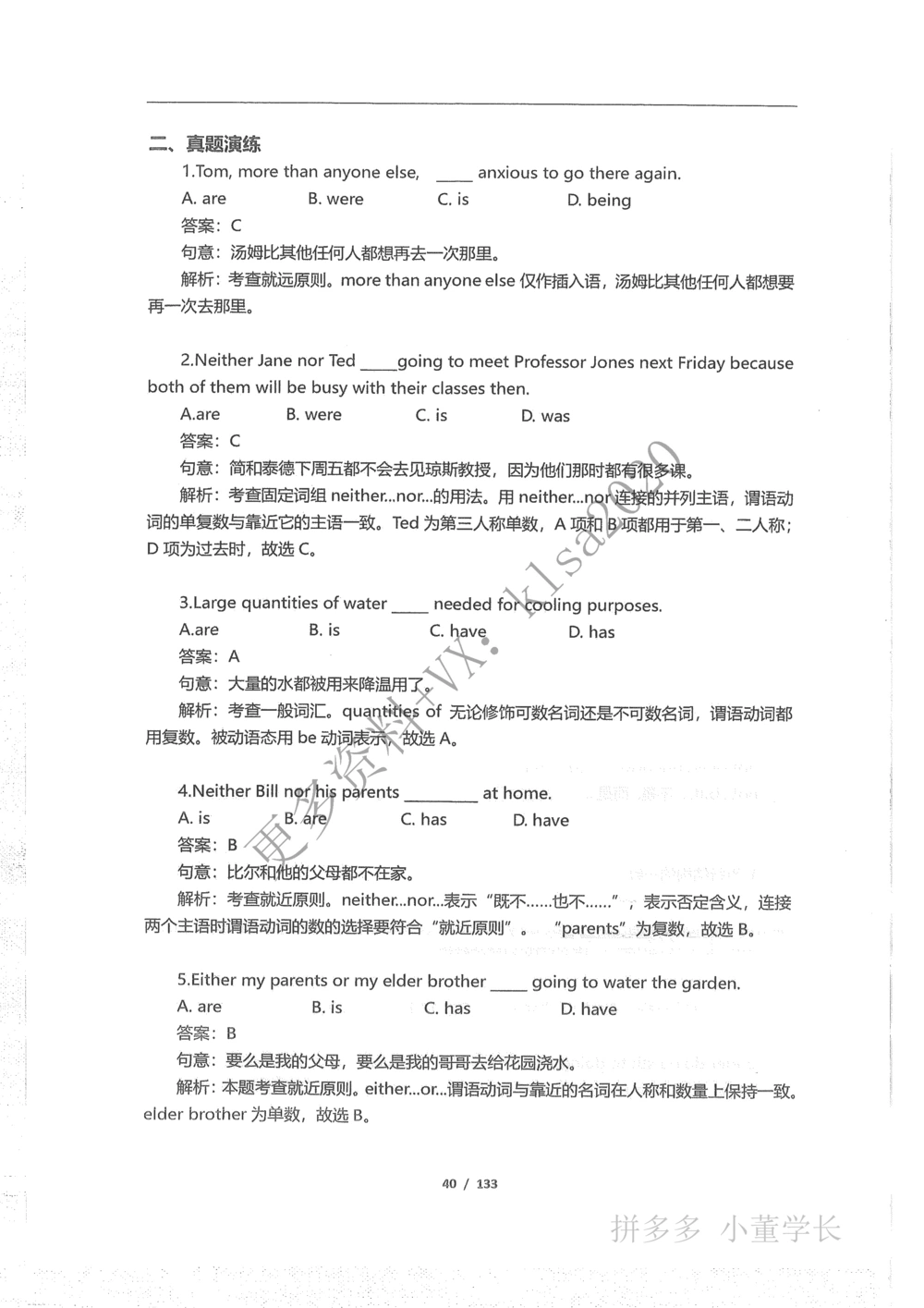 语法结构_2025曹胖学位英语（全国通用）_{3}--学位英语-语法