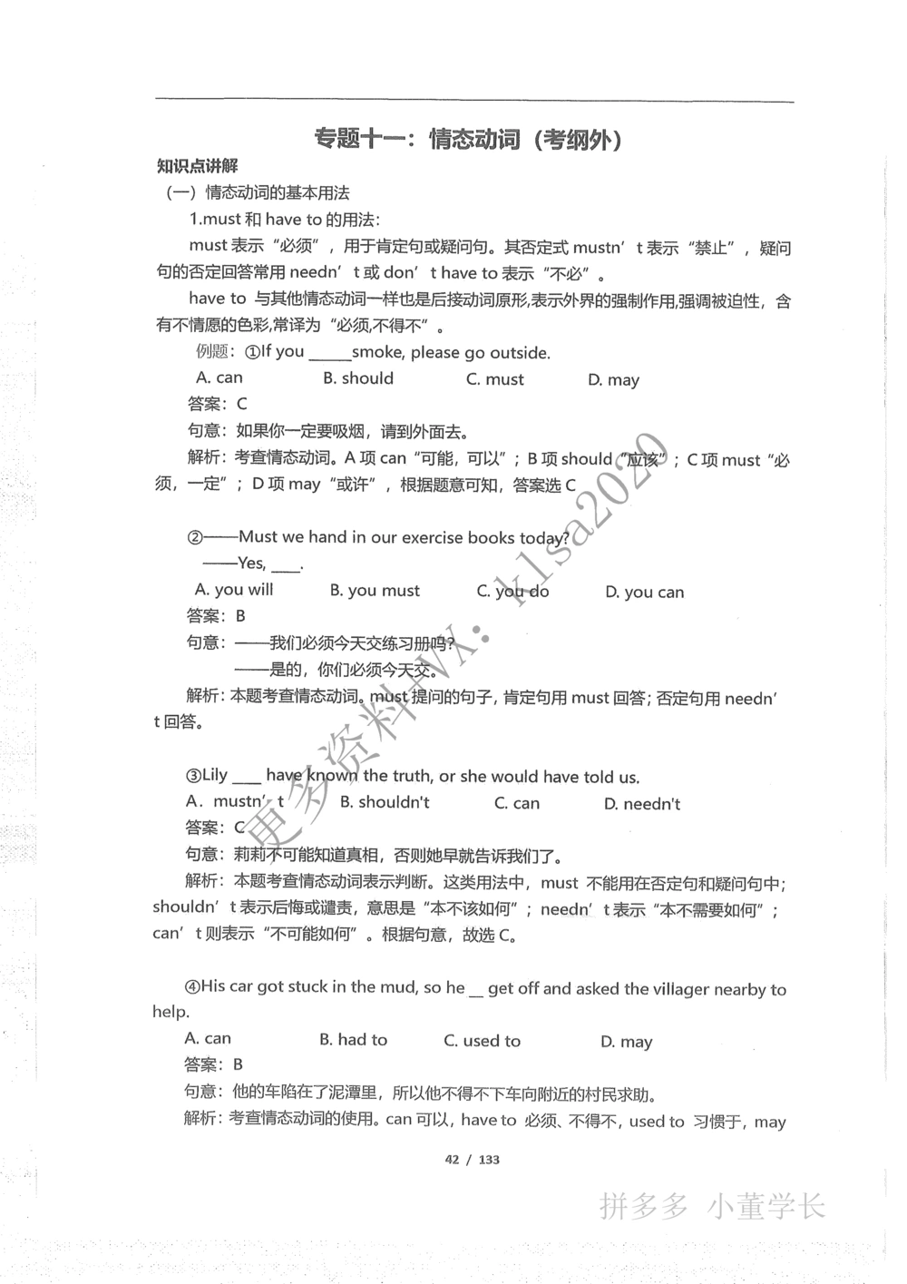 语法结构_2025曹胖学位英语（全国通用）_{3}--学位英语-语法