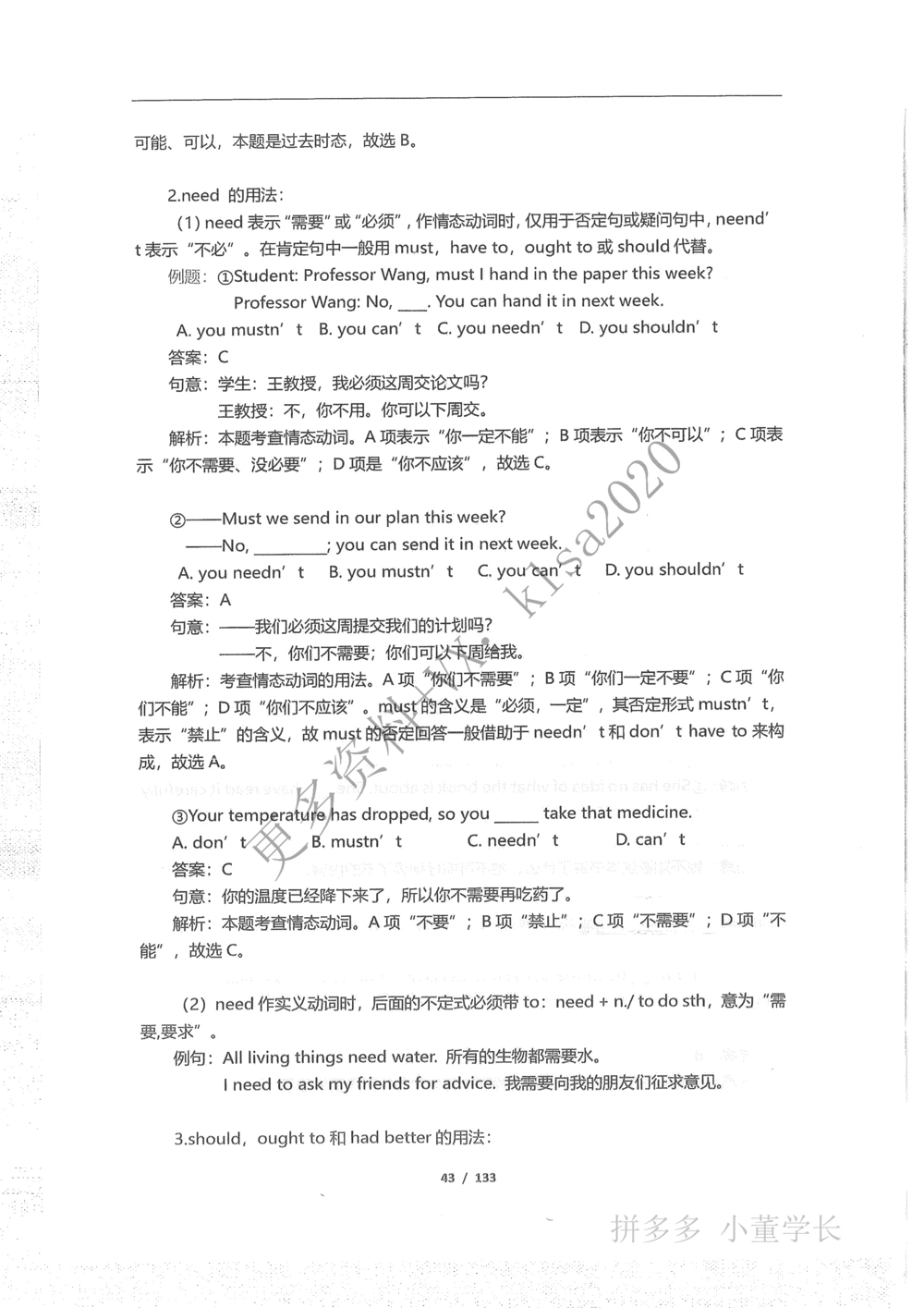 语法结构_2025曹胖学位英语（全国通用）_{3}--学位英语-语法