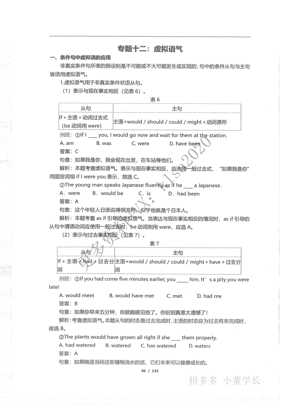 语法结构_2025曹胖学位英语（全国通用）_{3}--学位英语-语法