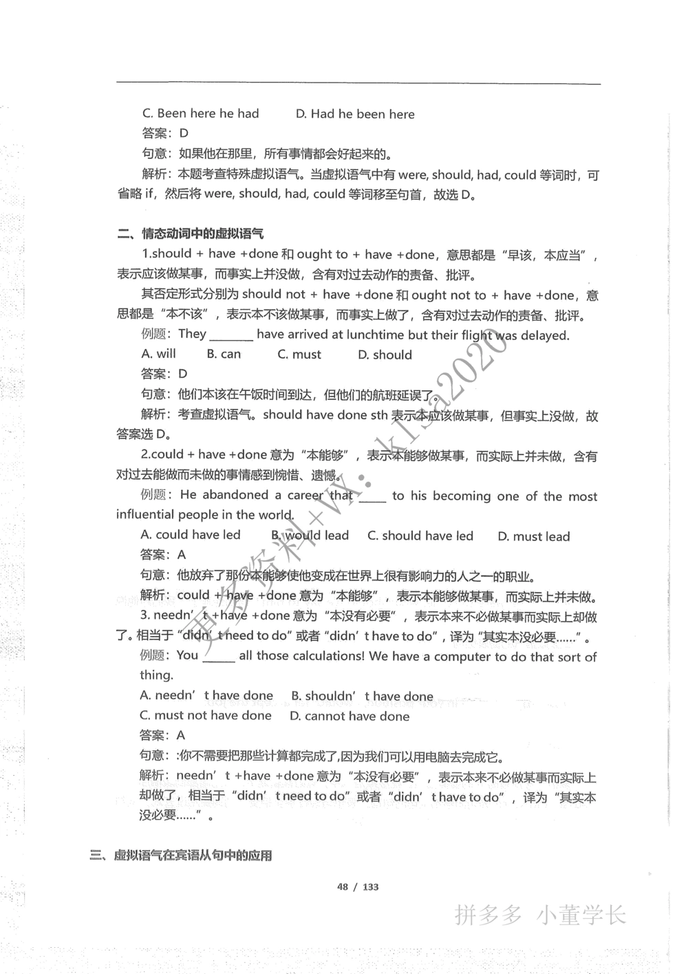 语法结构_2025曹胖学位英语（全国通用）_{3}--学位英语-语法