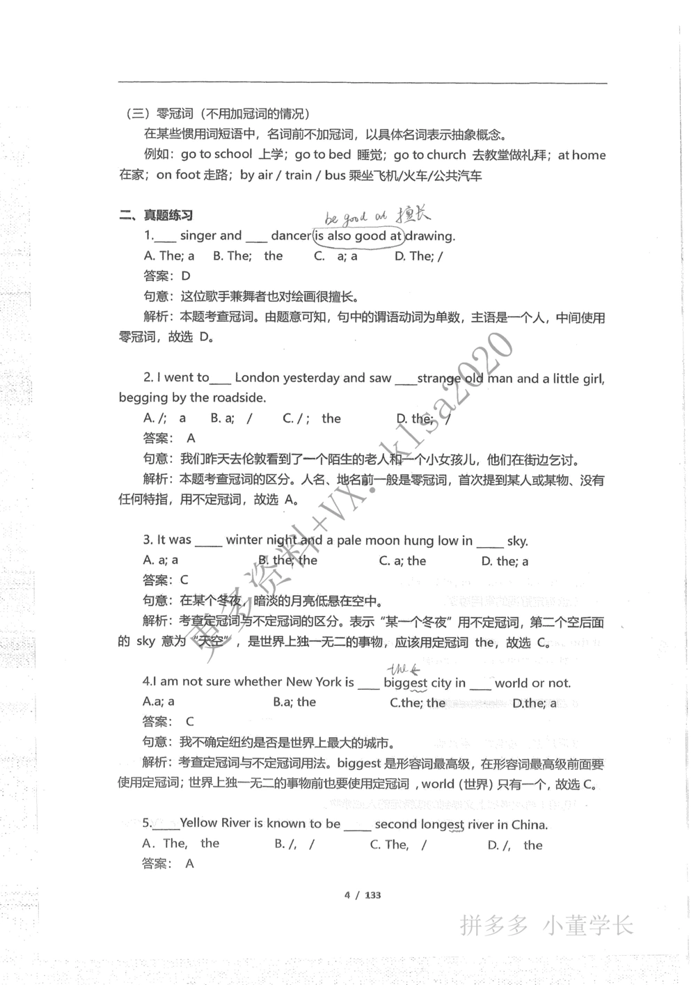 语法结构_2025曹胖学位英语（全国通用）_{3}--学位英语-语法