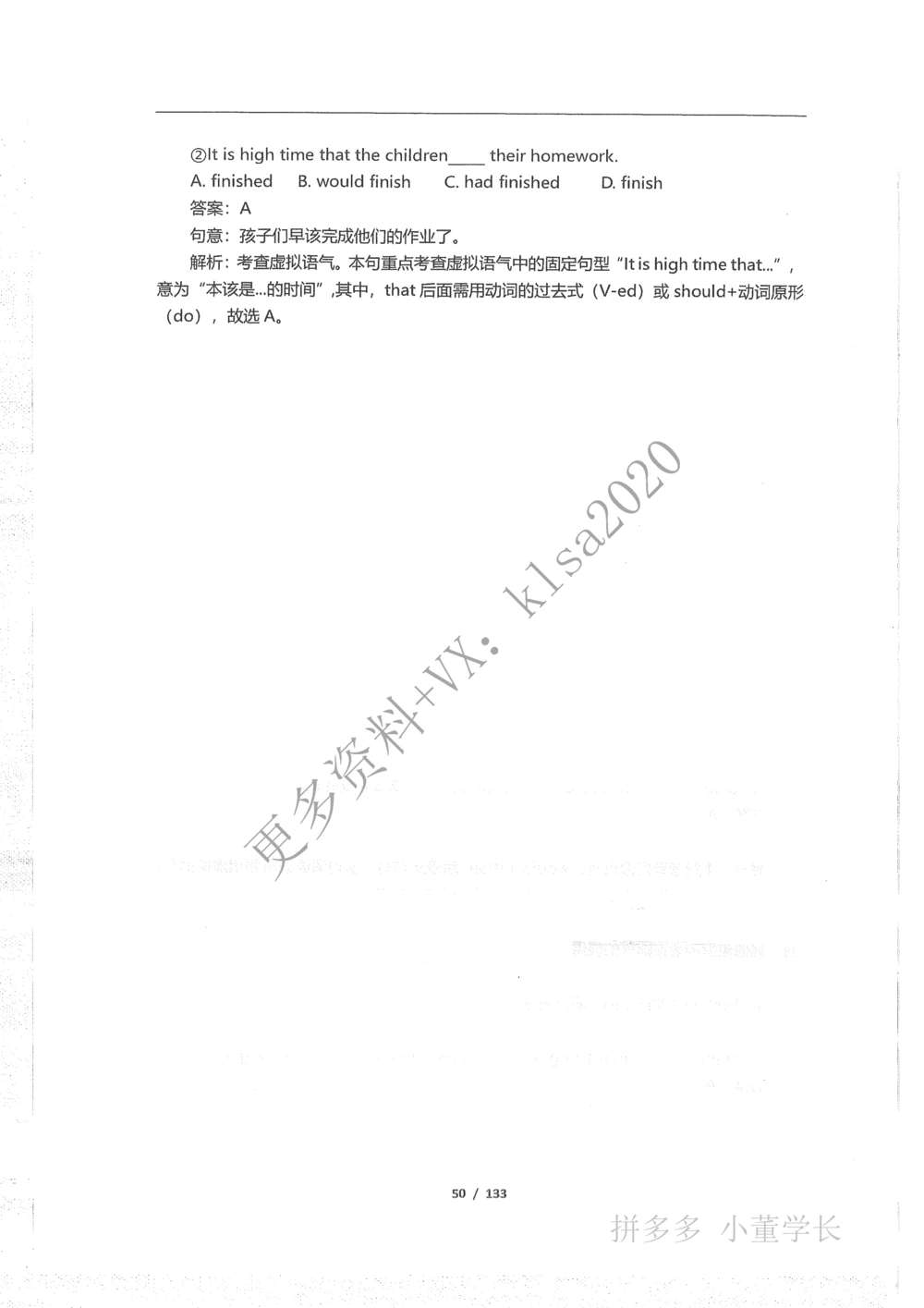 语法结构_2025曹胖学位英语（全国通用）_{3}--学位英语-语法