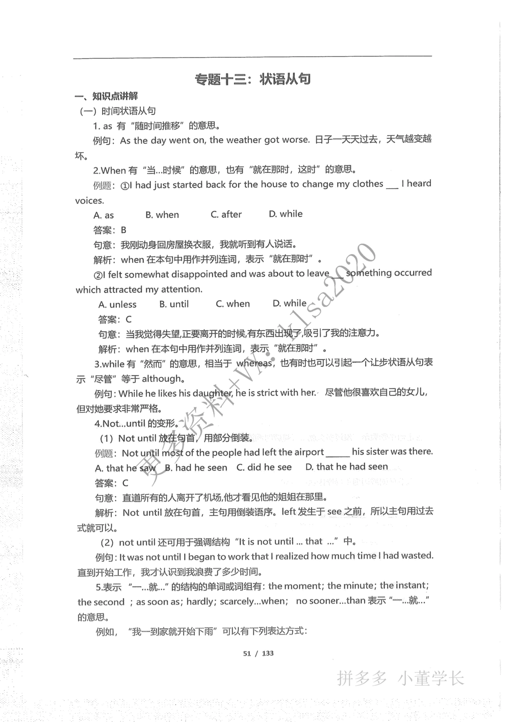 语法结构_2025曹胖学位英语（全国通用）_{3}--学位英语-语法