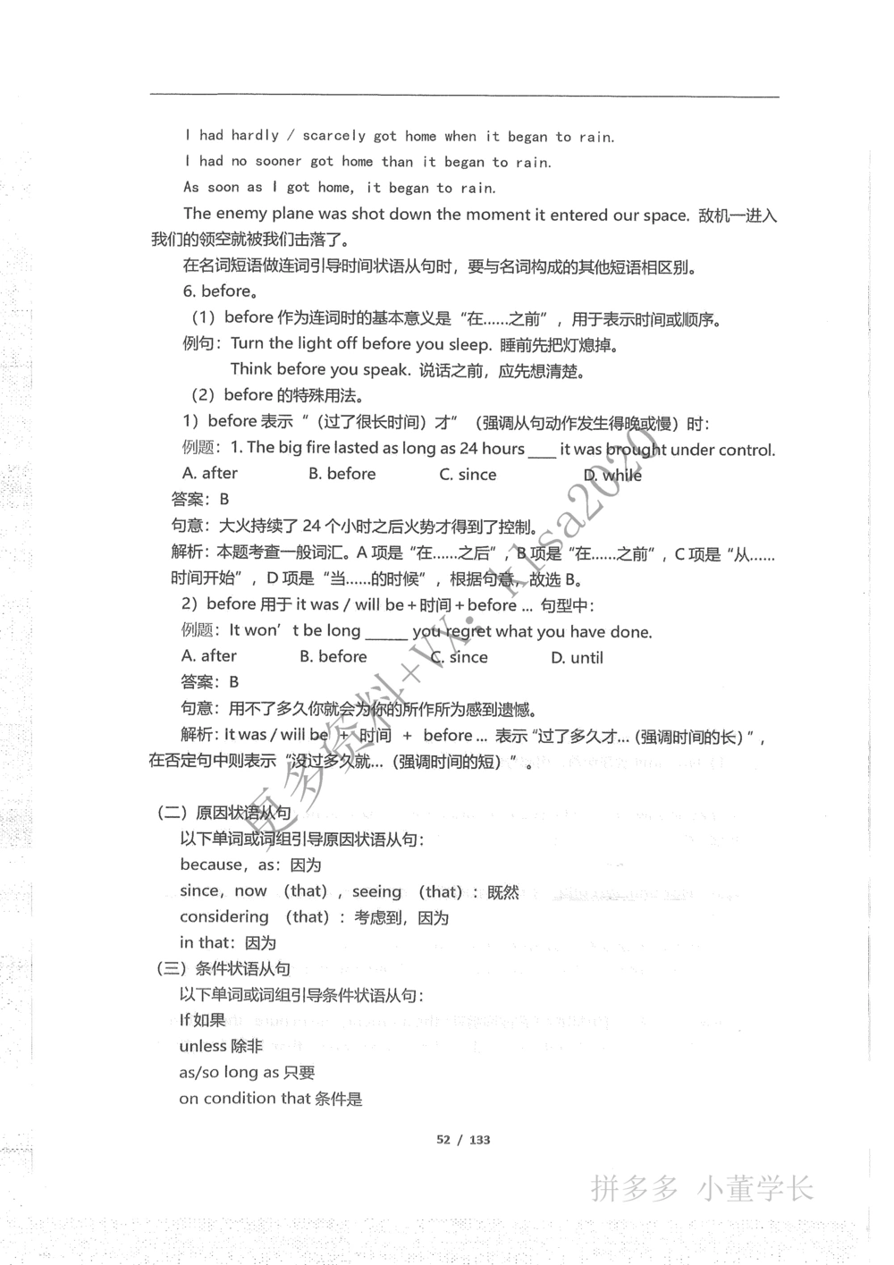 语法结构_2025曹胖学位英语（全国通用）_{3}--学位英语-语法