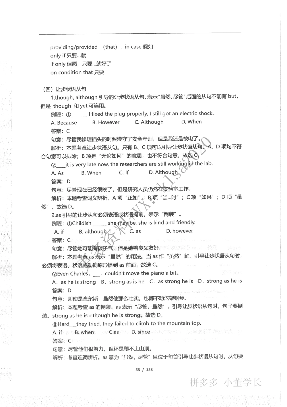 语法结构_2025曹胖学位英语（全国通用）_{3}--学位英语-语法