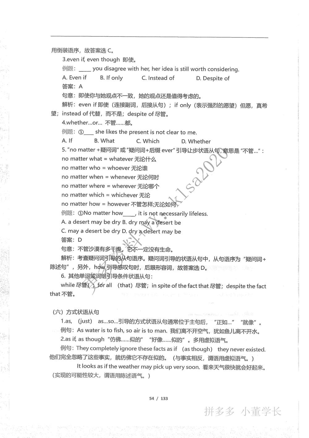 语法结构_2025曹胖学位英语（全国通用）_{3}--学位英语-语法