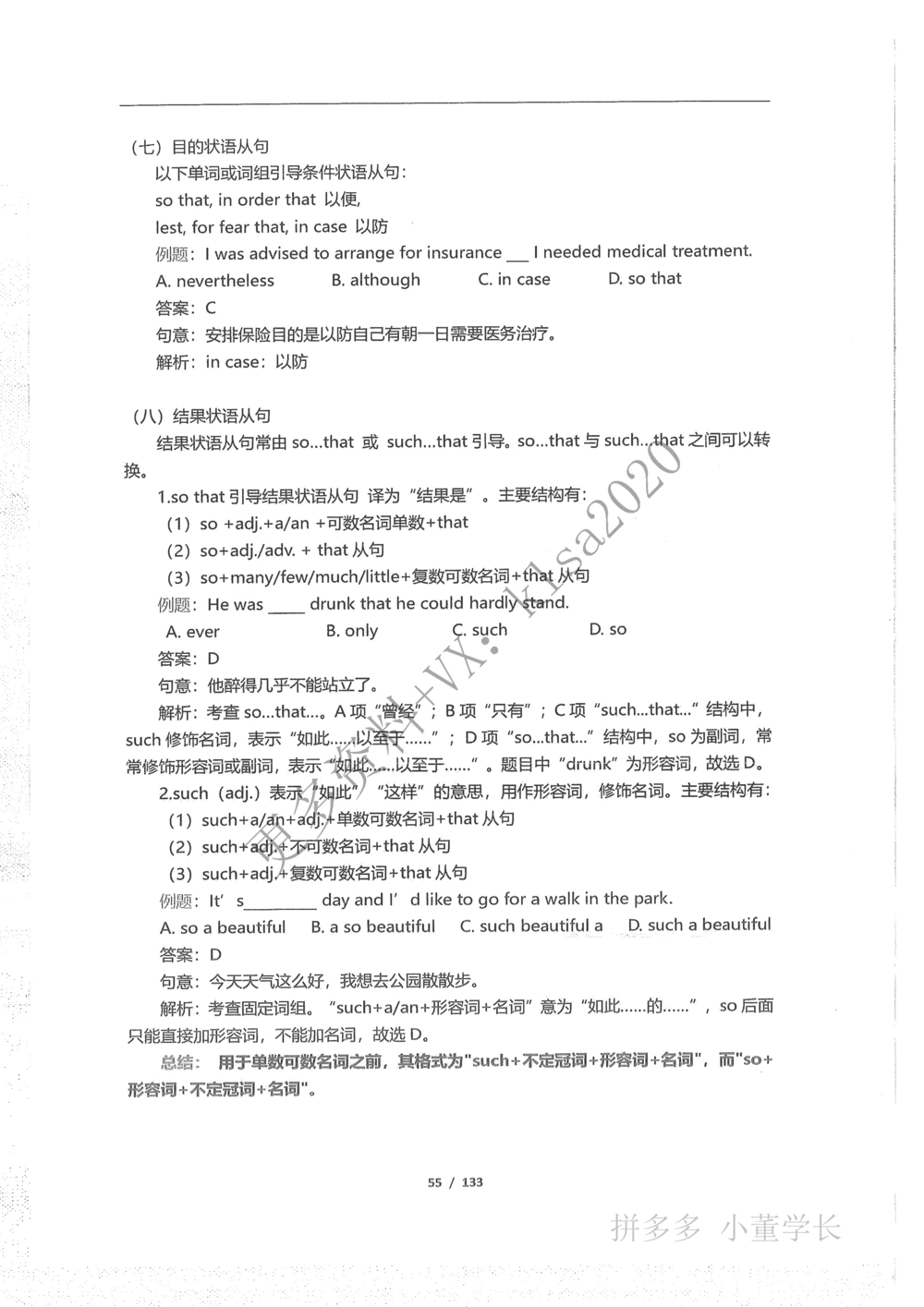 语法结构_2025曹胖学位英语（全国通用）_{3}--学位英语-语法