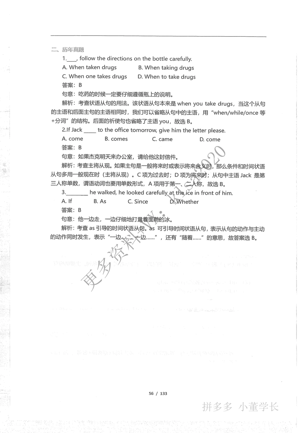 语法结构_2025曹胖学位英语（全国通用）_{3}--学位英语-语法