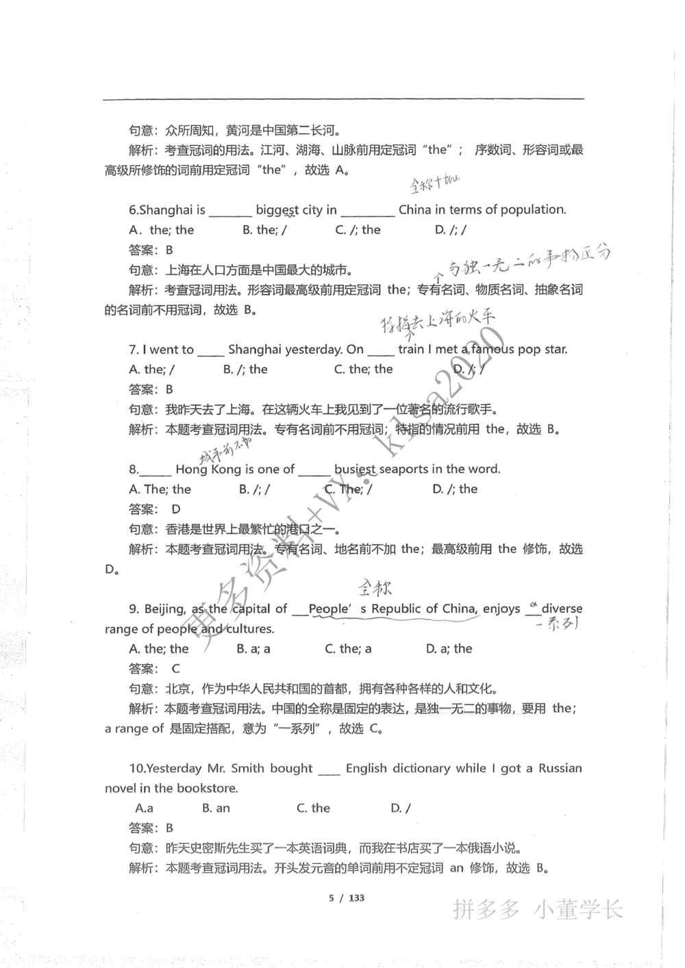 语法结构_2025曹胖学位英语（全国通用）_{3}--学位英语-语法