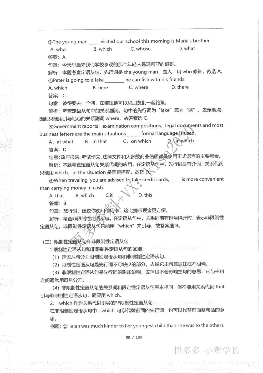 语法结构_2025曹胖学位英语（全国通用）_{3}--学位英语-语法