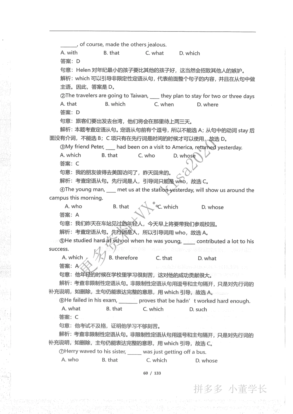语法结构_2025曹胖学位英语（全国通用）_{3}--学位英语-语法