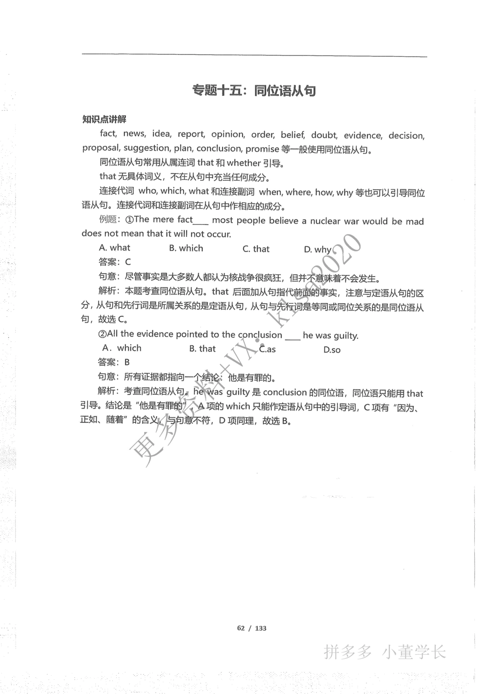 语法结构_2025曹胖学位英语（全国通用）_{3}--学位英语-语法