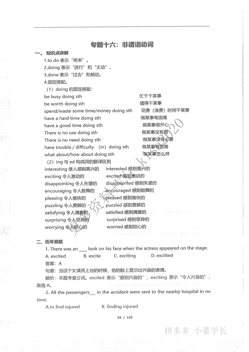 语法结构_2025曹胖学位英语（全国通用）_{3}--学位英语-语法
