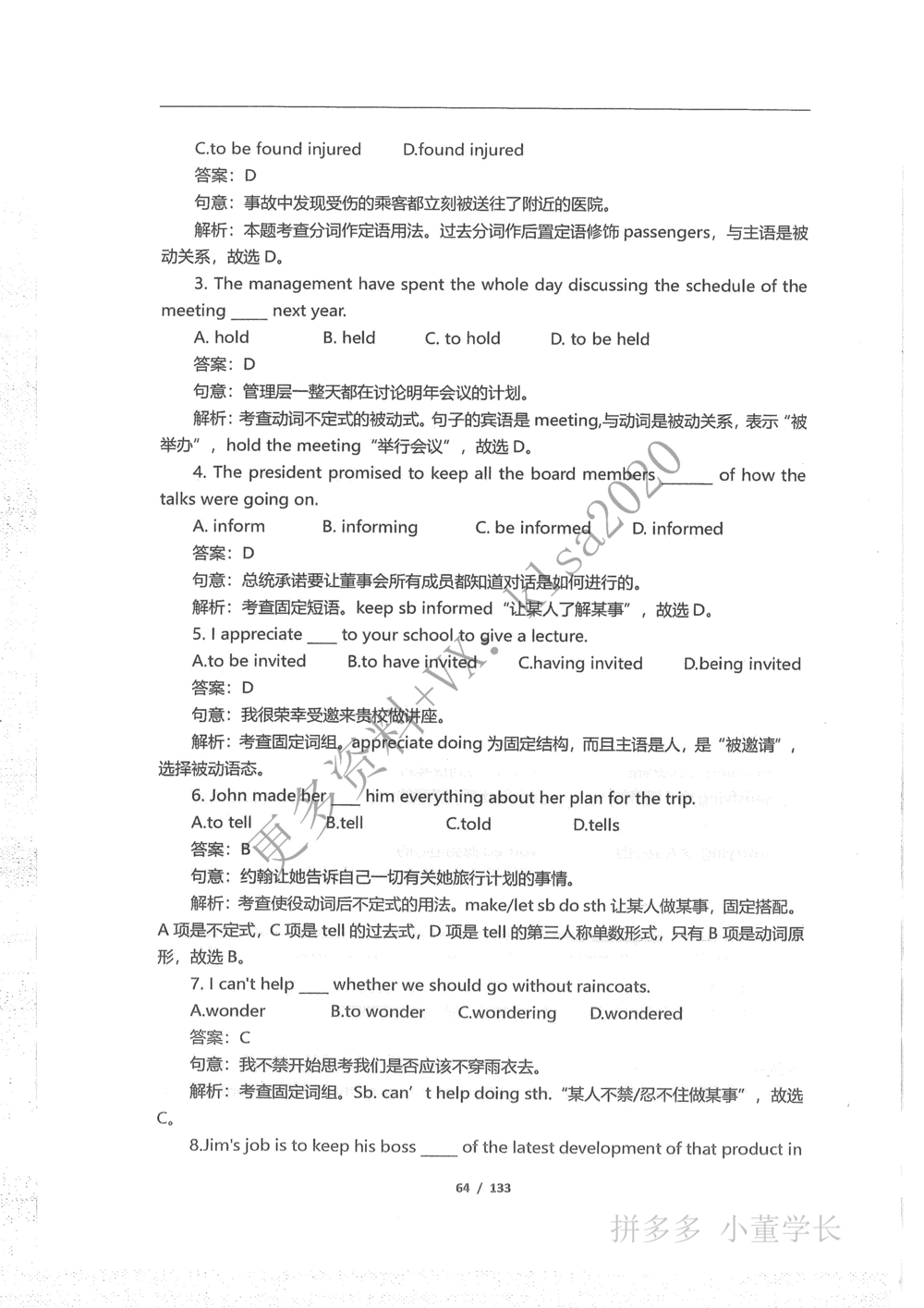 语法结构_2025曹胖学位英语（全国通用）_{3}--学位英语-语法