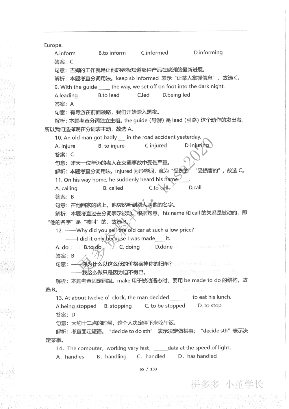 语法结构_2025曹胖学位英语（全国通用）_{3}--学位英语-语法