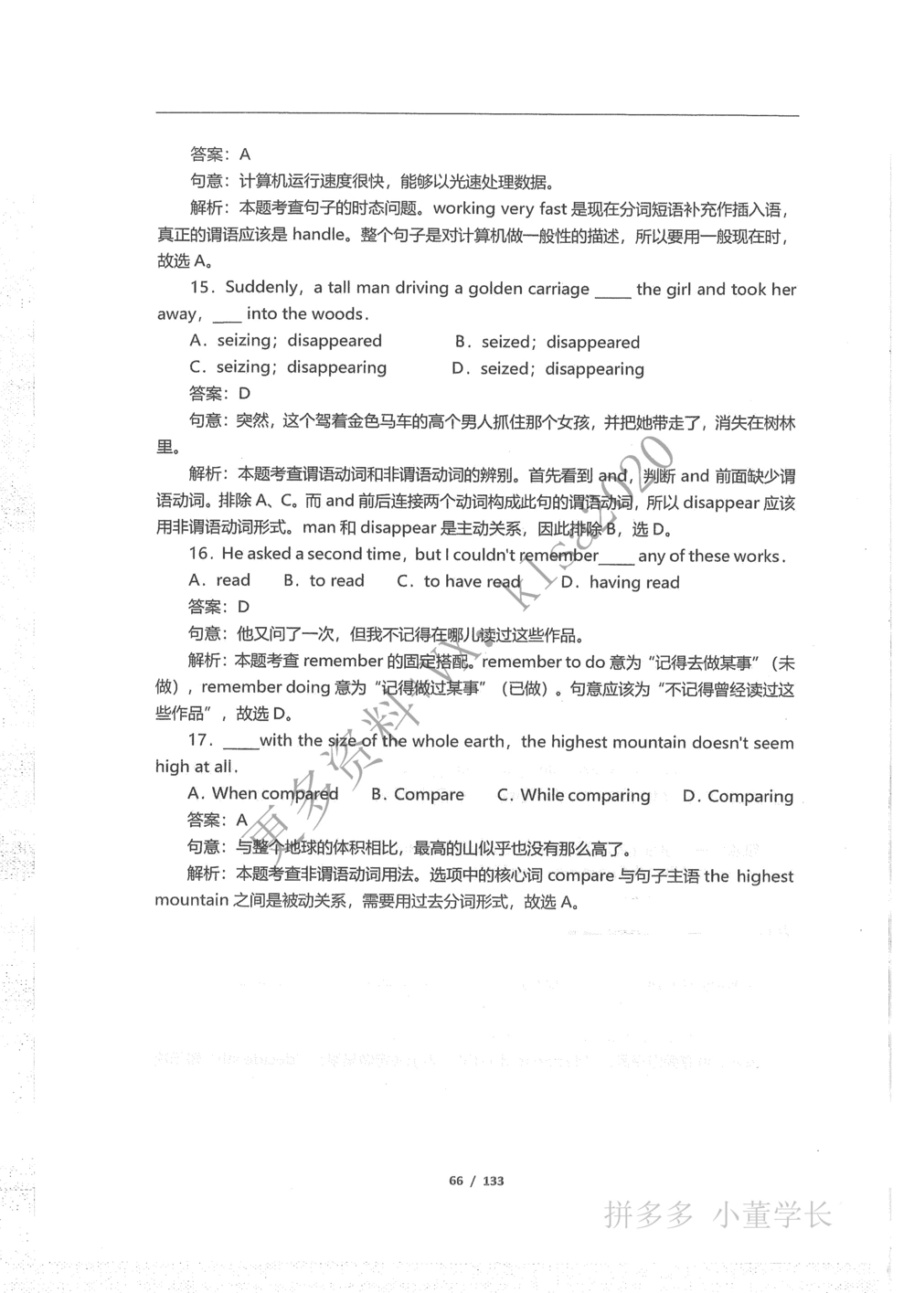语法结构_2025曹胖学位英语（全国通用）_{3}--学位英语-语法