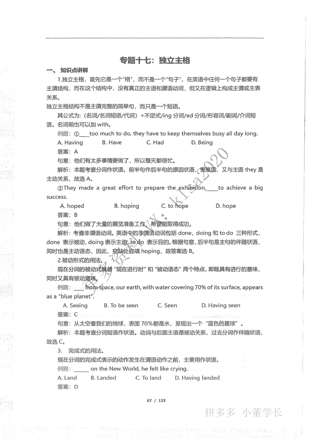 语法结构_2025曹胖学位英语（全国通用）_{3}--学位英语-语法