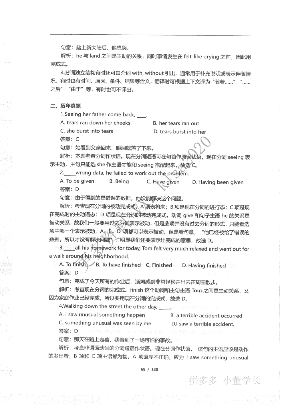 语法结构_2025曹胖学位英语（全国通用）_{3}--学位英语-语法